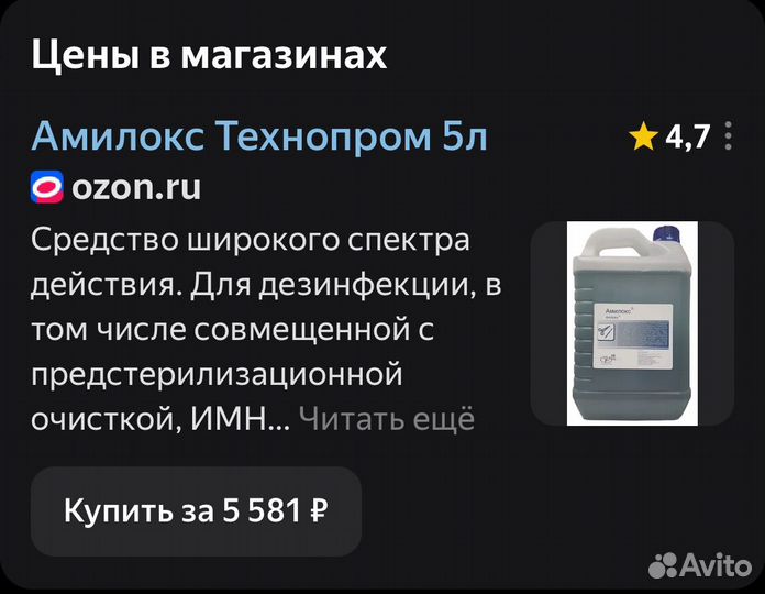 Амилокс, 5 л