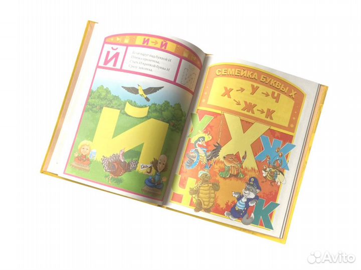 Бокова Лучшая азбука. В стране букв