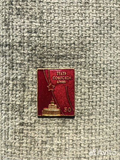 Знак Театр Советской армии