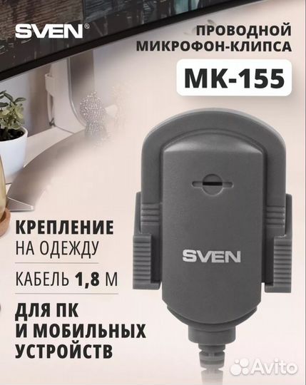 Микрофон с клипсой