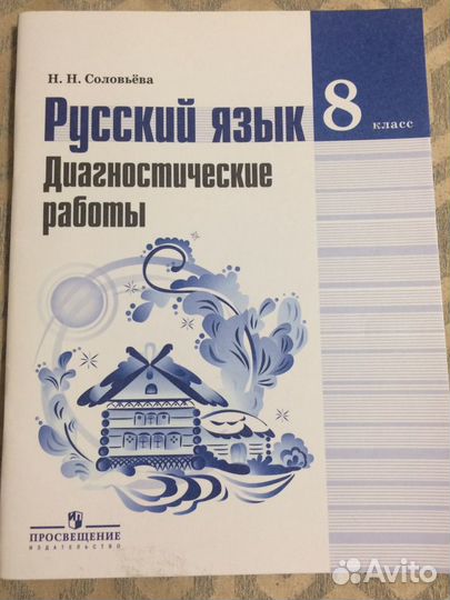 Учебные пособия по русскому языку для 8 класса