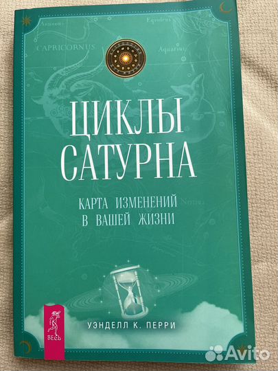 Перри Циклы Сатурна