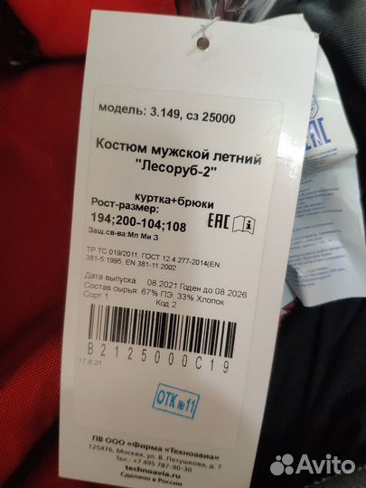 Костюм мужской рабочий летний