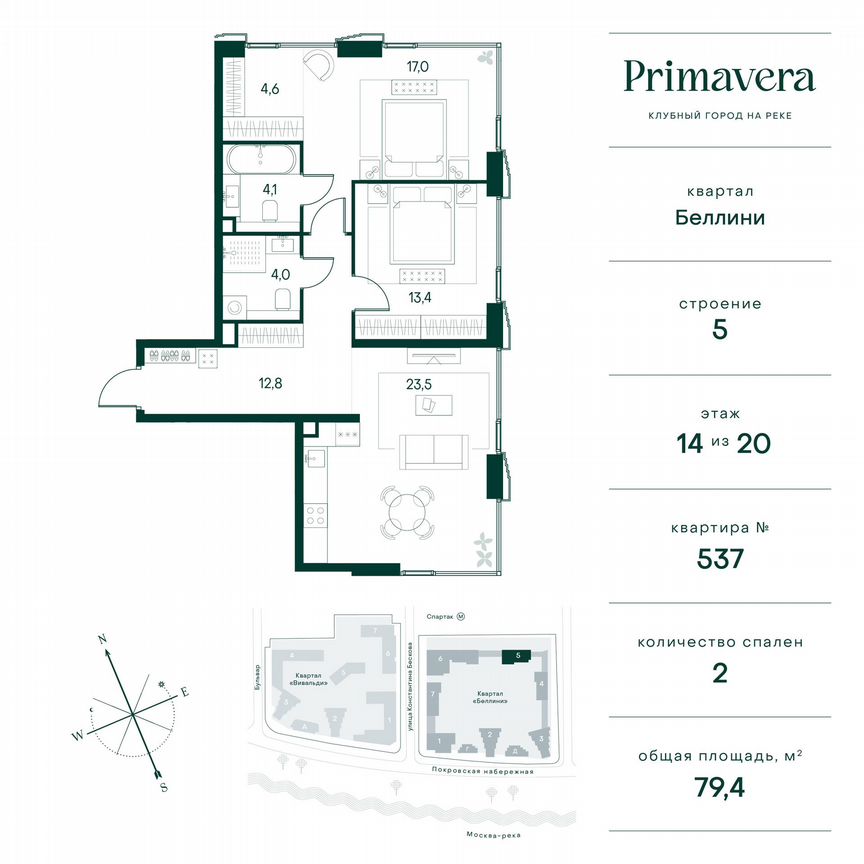 2-к. квартира, 79,4 м², 14/20 эт.