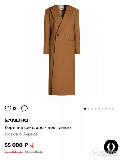 Женское пальто Sandro