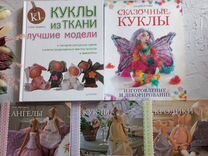 Книги по пошиву кукол
