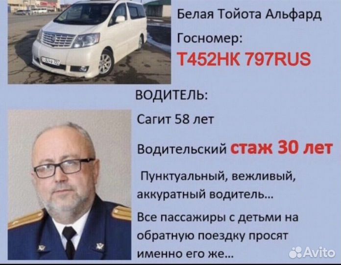 Трансфер без посредников