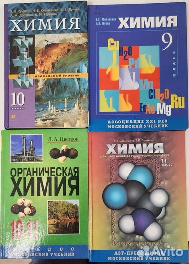 Учебники и пособия по химии