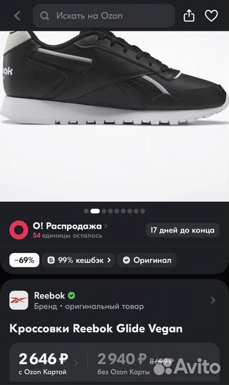 Кроссовки Reebok Glide Vegan 39