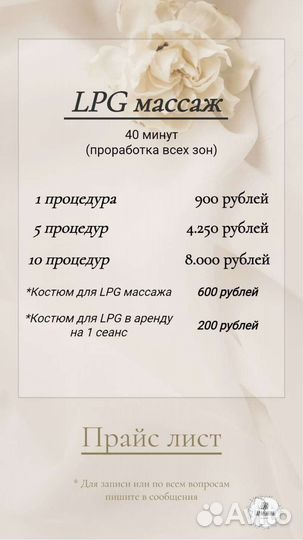 Lpg массаж
