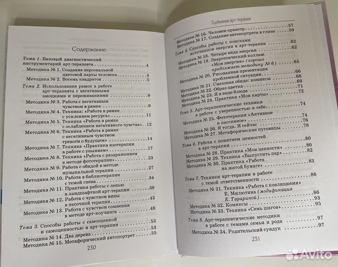 Книга «Глубинная арт-терапия», новая