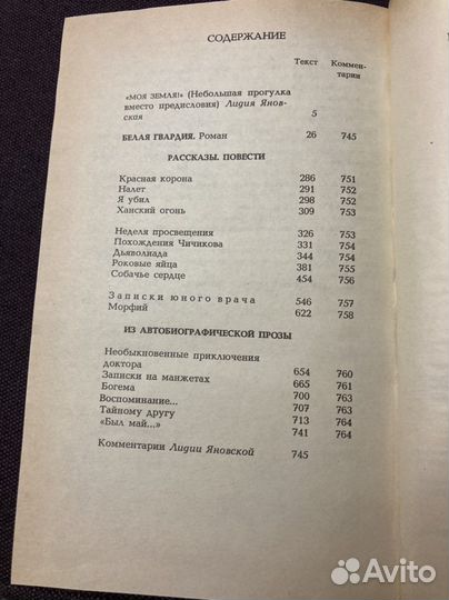 М. Булгаков 1989г