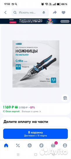 Ножницы по металлу