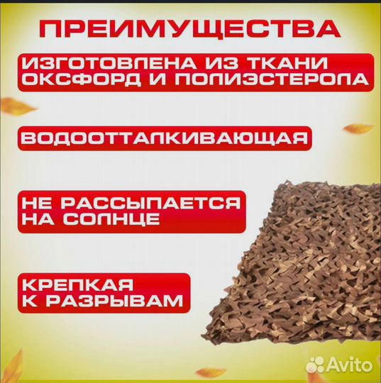 Маскировочная сеть осень