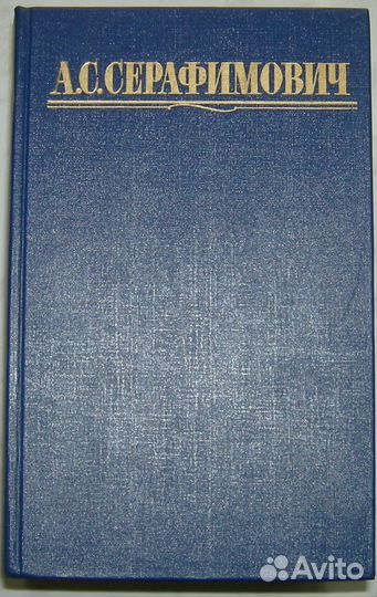 Ж. Верн, Шишков, Серафимович, А. Степанов