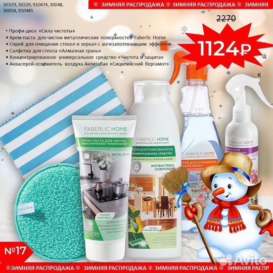 Продукция Фаберлик в любой город