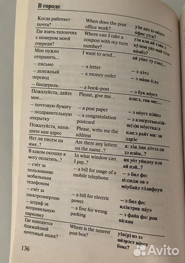 Английский для туристов