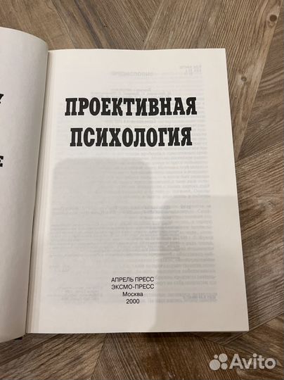 Проективная психология