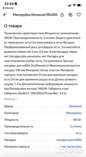 Новая мясорубка Kenwood Pro 1400 mg450