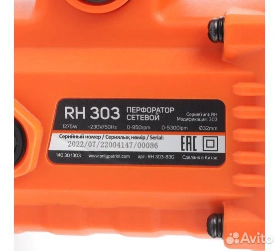 Перфоратор patriot RH 303 - reds