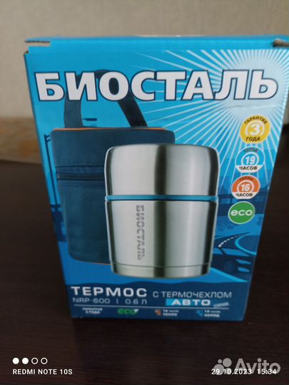 Термос Биосталь 0,6л новый