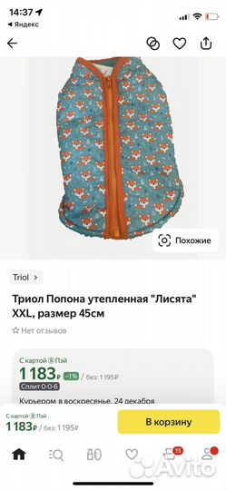 Куртка для маленькой собаки