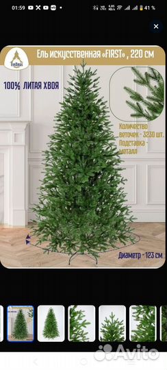 Ель искуственная литая 220 First