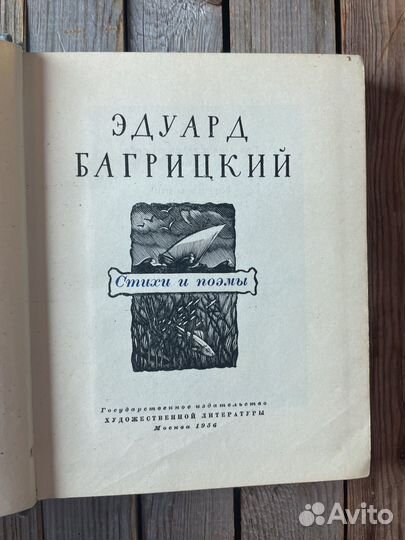 Эдуард Багрицкий 