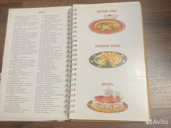 Кулинарная книга Миллион Меню праздничный стол