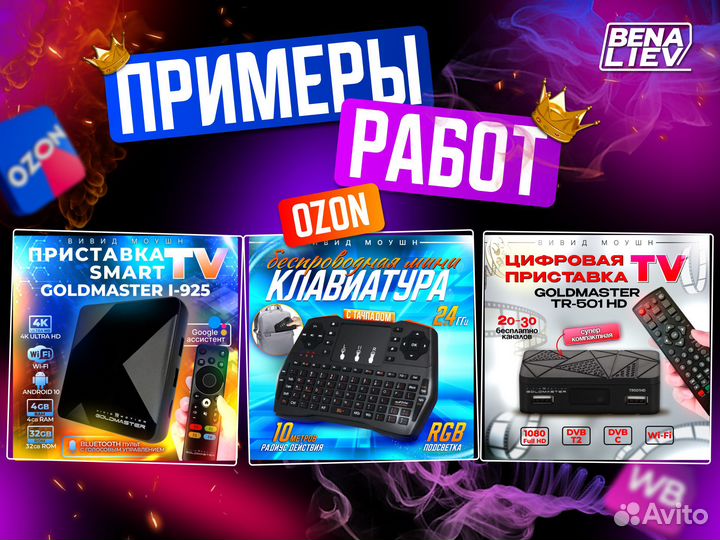 Инфографика для маркетплейсов Wildberries, Ozon