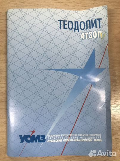 Теодолит 4т30п