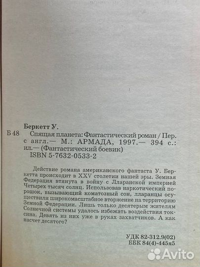 Спящая планета