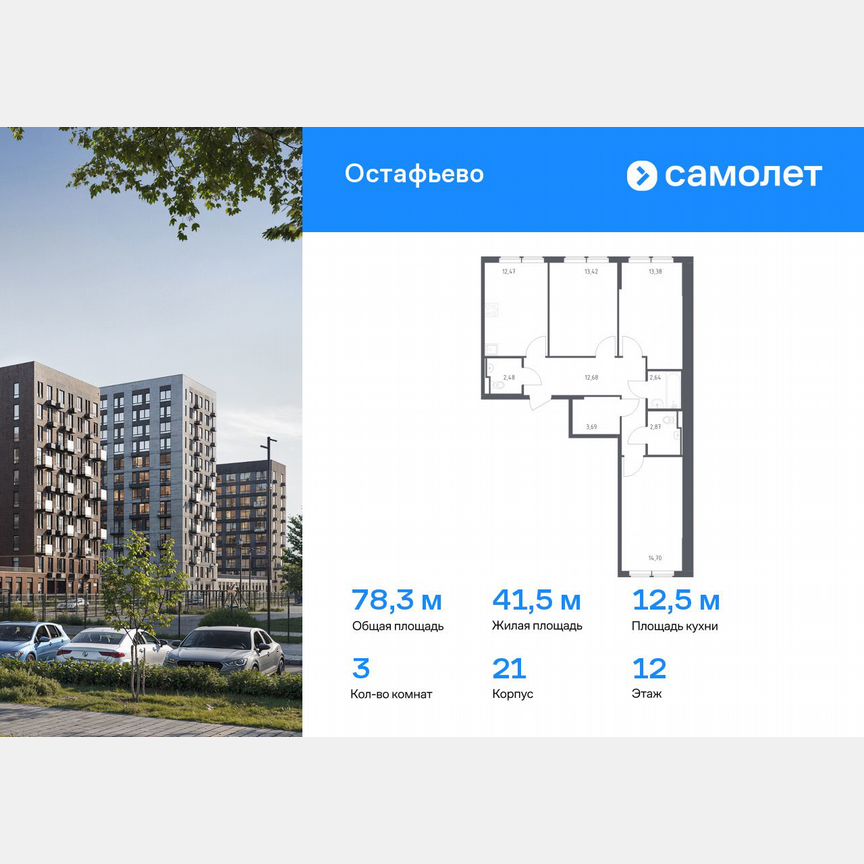 3-к. квартира, 78,3 м², 12/12 эт.