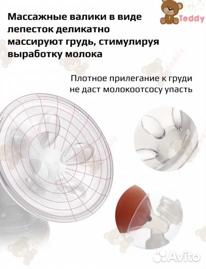 Молокоотсос электрический