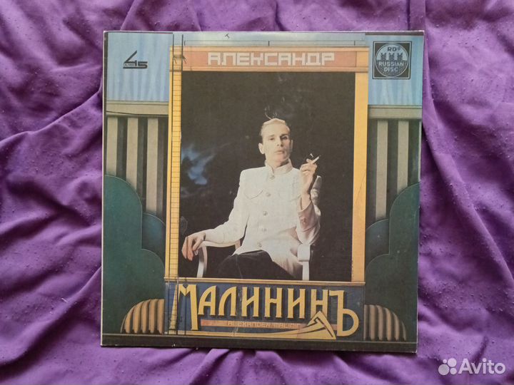 Виниловые пластинки Александр Малинин
