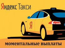 Яндекс Такси Фарн Вакансия Водитель 1 проц