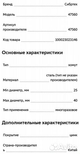 Хомут червячный Сибртех 25-40мм