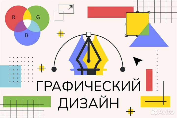 Графический дизайн