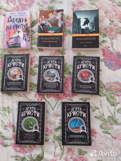 Книги Агаты Кристи