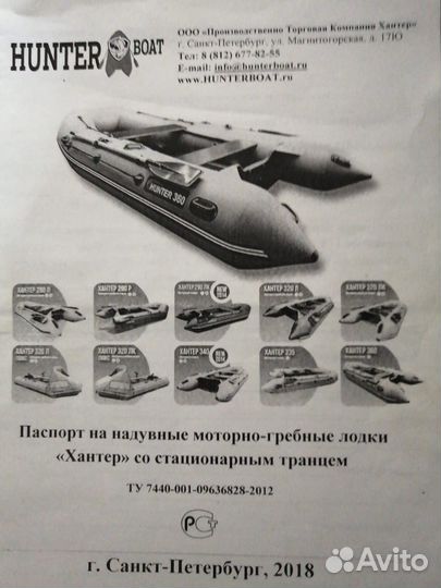Надувная лодка Хантер 360 новая