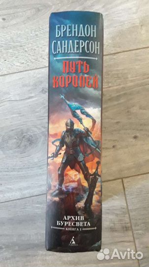 Книга Брендон Сандерсон