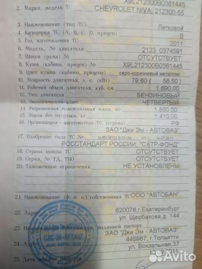 Chevrolet Niva, 2011