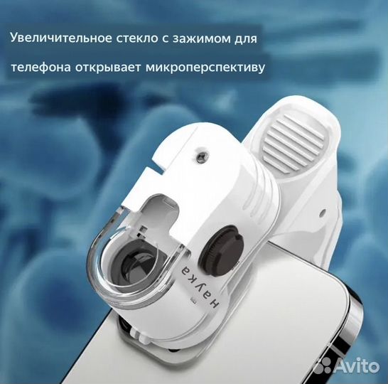 Микроскоп для телефона 60x