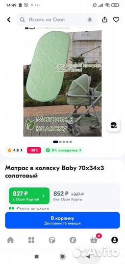 Кокосовый матрас в коляску