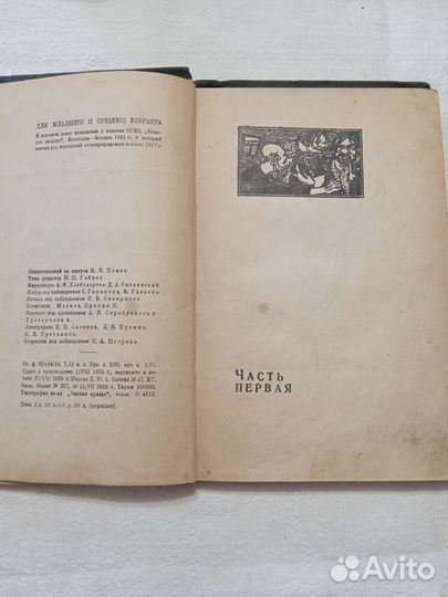 Конек Горбунок 1935 г
