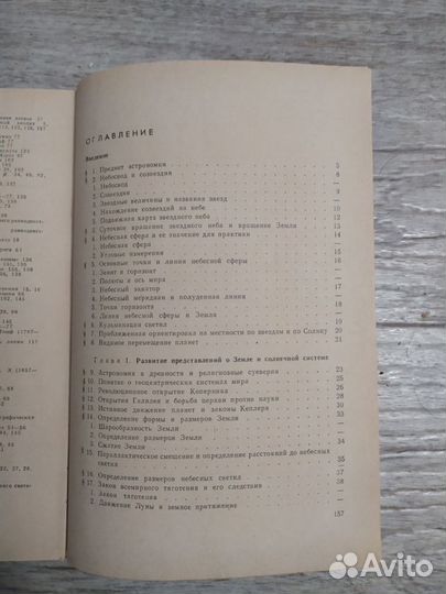 Б. А. Воронцов-Вельяминов Астрономия 1967 г