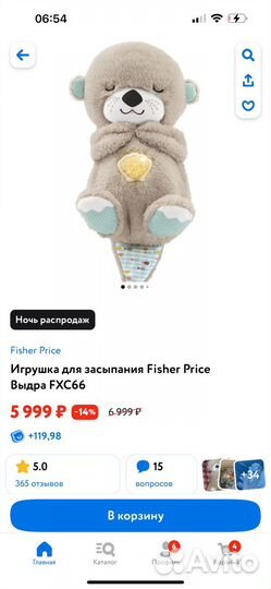 Fisher price выдра