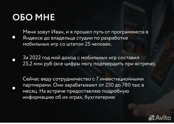 Инвестиции в готовый бизнес по разработке игр