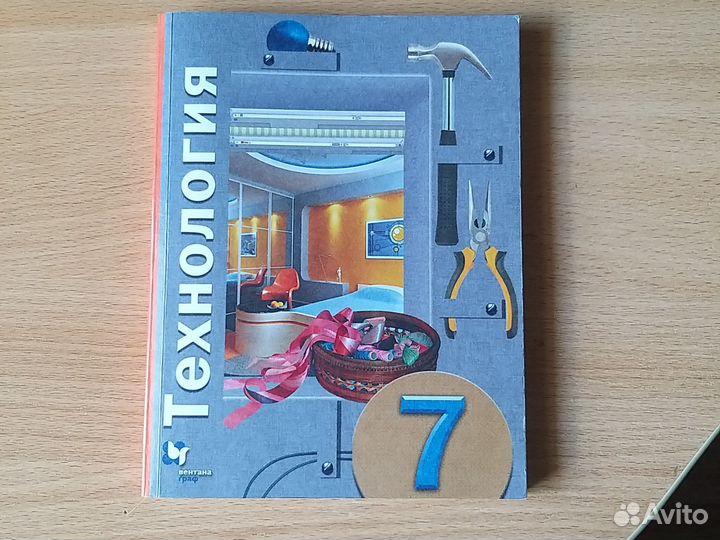 Учебник по технологии 7 класс. Автор Синица