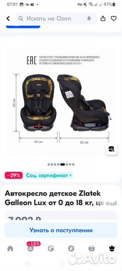 Детское автокресло